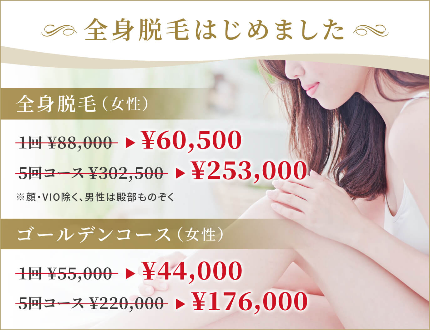 【画像】全身脱毛はじめました